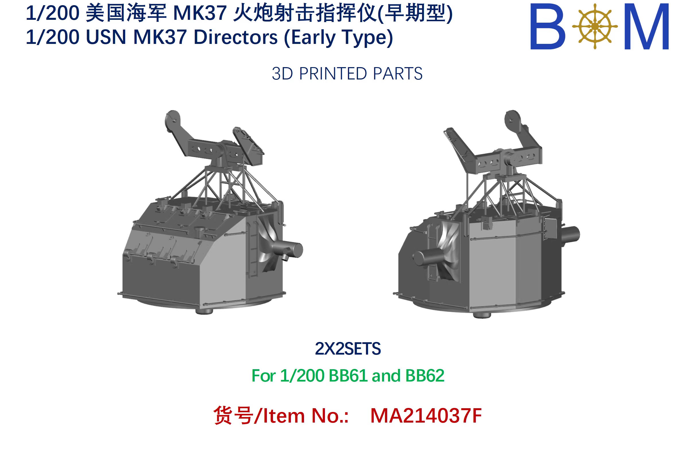 1/200 USN MK37 Directors (Early Type)