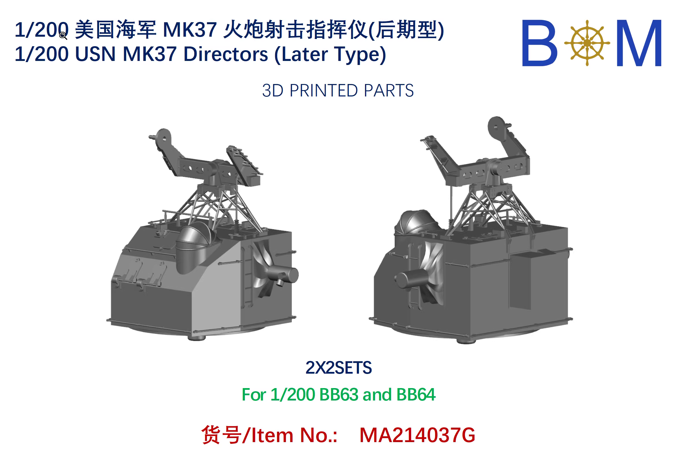 1/200 USN MK37 Directors (Later Type)